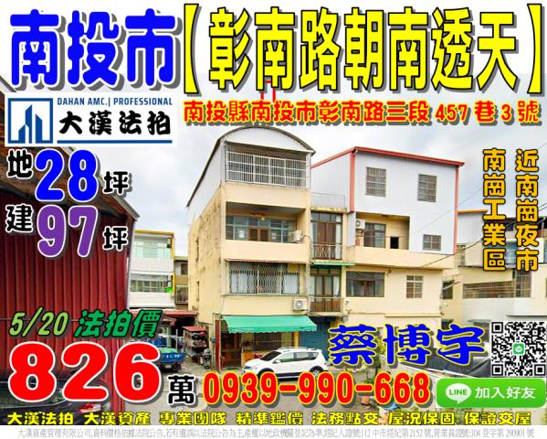 南投埔里中山路三段209號透天店面法拍屋埔里酒廠對面