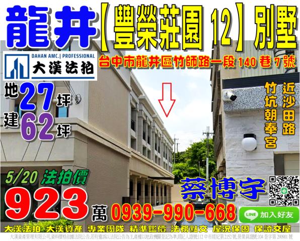 龍井區竹師路豐榮莊園