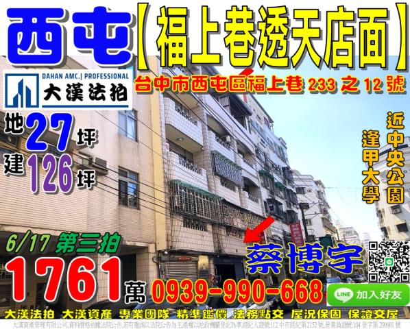 台中市西屯區福上巷233之12號法拍屋中央公園逢甲商圈透店