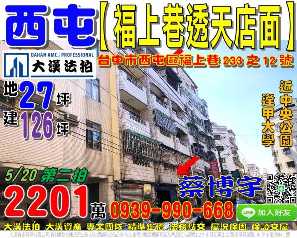 大里區中興路一段2巷205弄58號法拍透天近美群國小瑞城公園