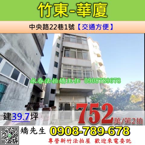 竹東法拍法拍屋-0