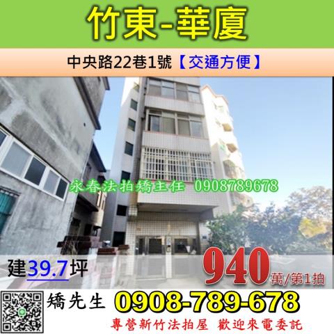 竹東法拍法拍屋-0