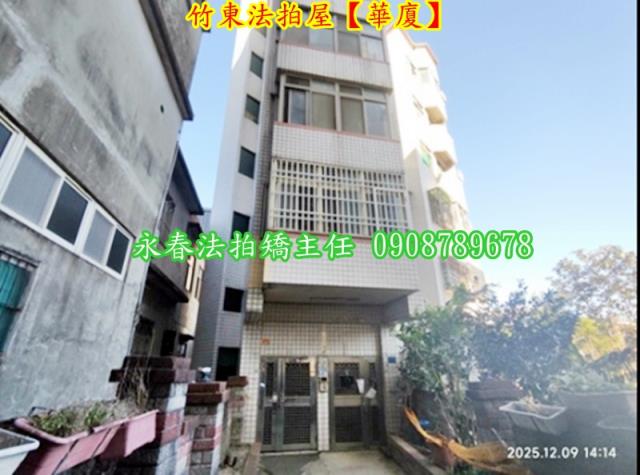 竹東法拍法拍屋-1