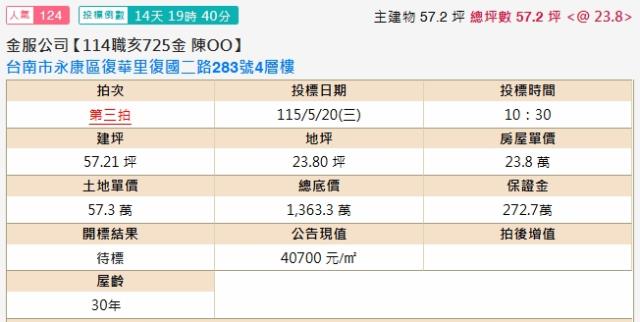 永康法拍法拍屋-1