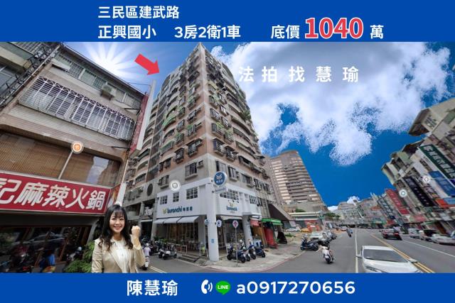 三民區法拍法拍屋-0