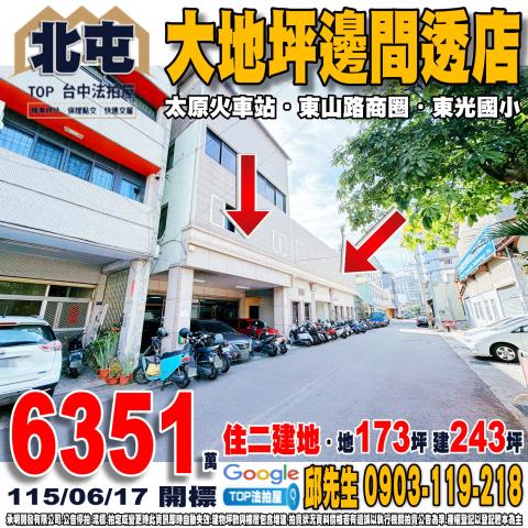 北屯區北坑巷8號法拍獨棟日式2樓大別墅近大原路屯區藝文中心