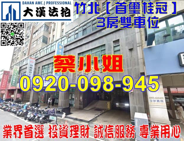 新竹竹北市光明九路36之3號6樓