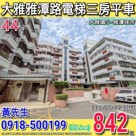 台中市北區梅亭東街36巷16號3樓之8法拍屋代標指名小林法拍