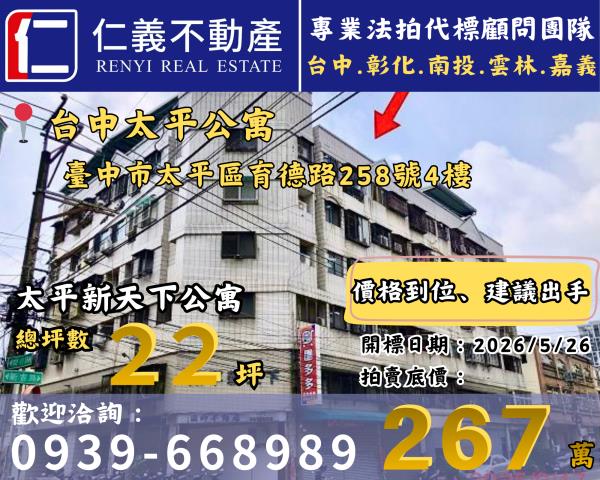 太平區育德路258號4樓太平新天下