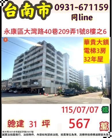 永康法拍法拍屋-0