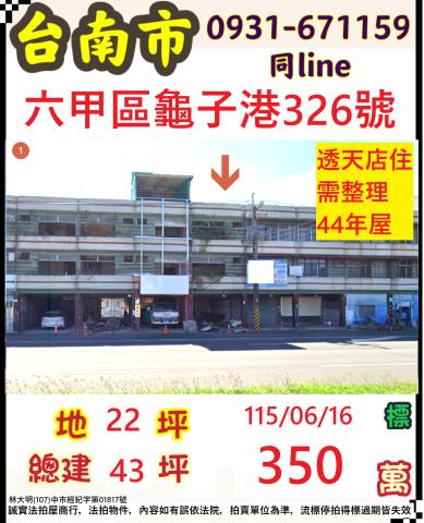 六甲法拍屋法拍-0