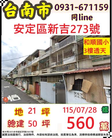 安定法拍屋法拍-0