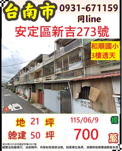 安定法拍屋法拍-0