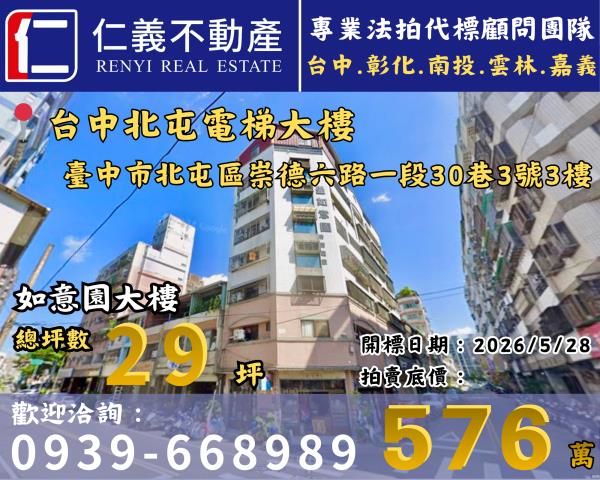 北屯拍賣法拍屋-0