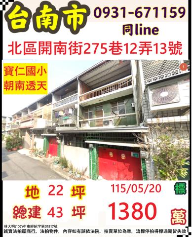 北區南園街3樓透天