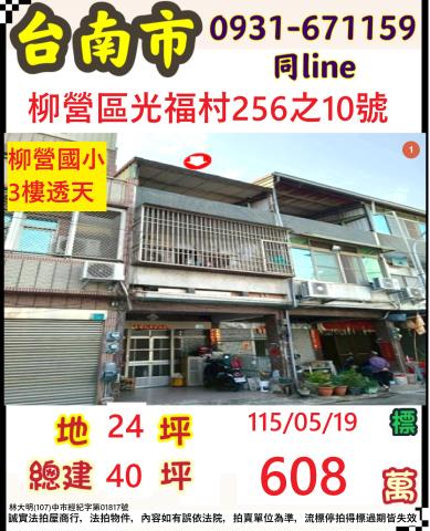 台南市新營區太子宮8之20號法拍屋朝東透天