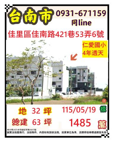 台南市北區開南街275巷12弄13號法拍屋寶仁國小朝南透天