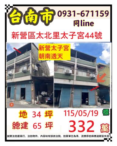 台南市西港區大塭寮法拍屋代標法拍屋網站法拍屋公告查詢法拍代標