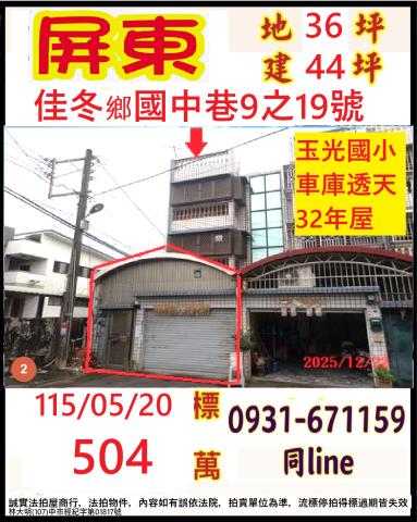 佳冬國中巷透天車庫