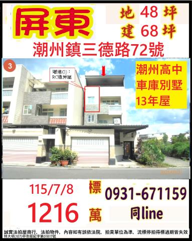 屏東佳冬法拍屋進學街邊間透天別墅理想家7佳冬火車站佳冬國中佳