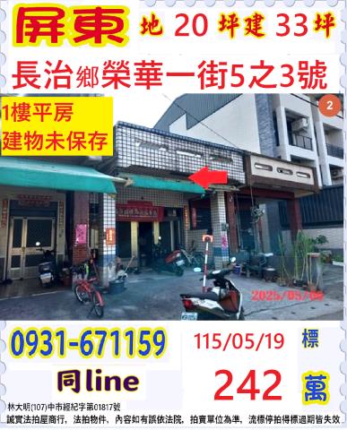 屏東法拍屋法拍-0