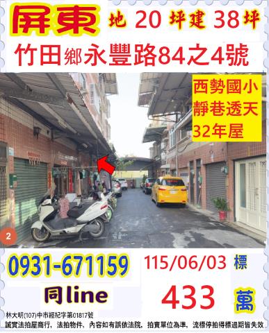 高樹鄉南興路2之24號法拍屋專業代標保證金支票怎麼開法拍屋銀