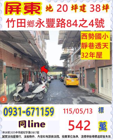屏東九如法拍屋光復街近九如國小透天果菜批發市場