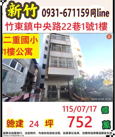 新竹拍賣法拍屋-0