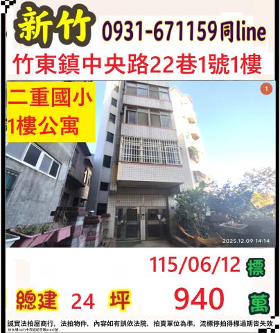 新竹拍賣法拍屋-0