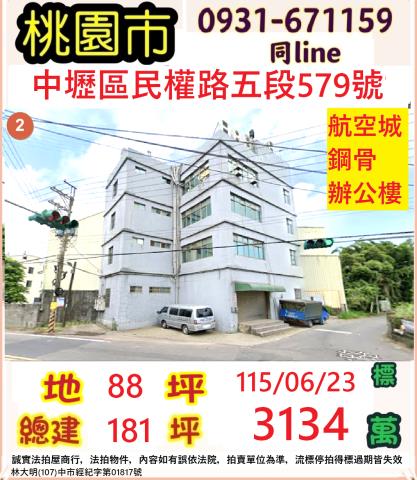桃園中壢拍賣法拍屋-0