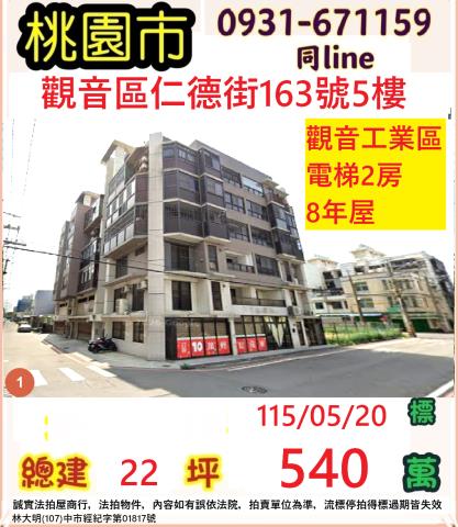 桃園觀音法拍法拍屋-0