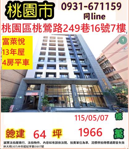 桃園桃園區法拍法拍屋-0