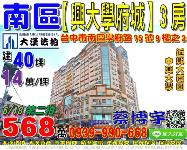 台中市南區學府路75號9樓之3學府路電梯大三房興大學府城