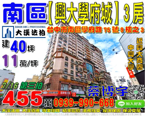 臺中市霧峰區中正路1196號6樓法拍屋代標指名小林法拍張經理