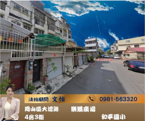 第應買拍路竹區潭墘路3樓透天未保存