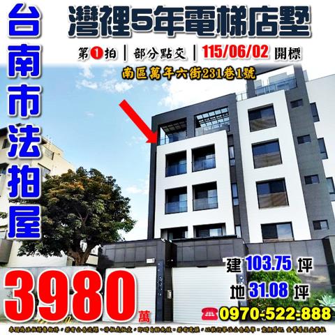 台南市安南區府安路法拍屋代標法拍屋網站法拍屋公告查詢法拍代標