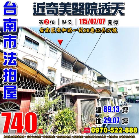 安南安和路一段二樓透