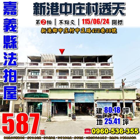 嘉義縣民雄鄉覆鼎金路法拍屋代標法拍屋網站法拍屋公告查詢工業區