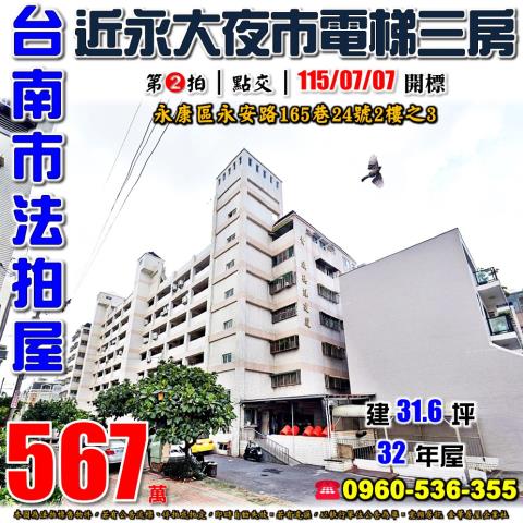 台南永康法拍屋法拍-0