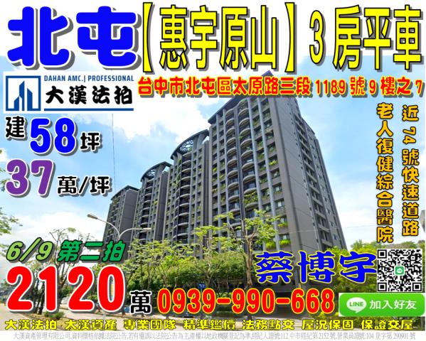 台中市北屯區大連路二段250之6號請指名小林法拍全台服務