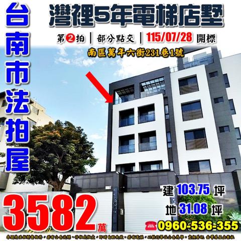 台南市中西區西湖街207號法拍屋湖美特區三代同堂電梯豪墅