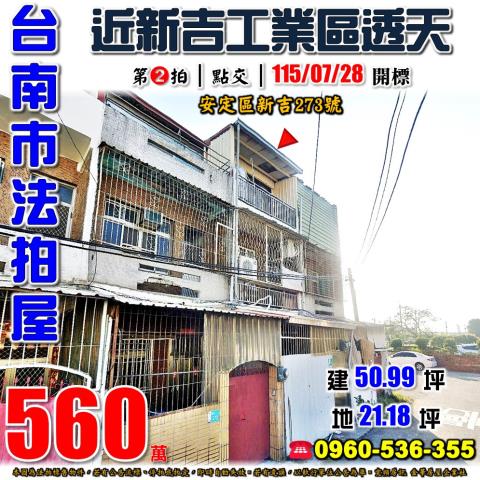 台南市七股區槺榔52之10號台中法拍代標竹橋國中小透天