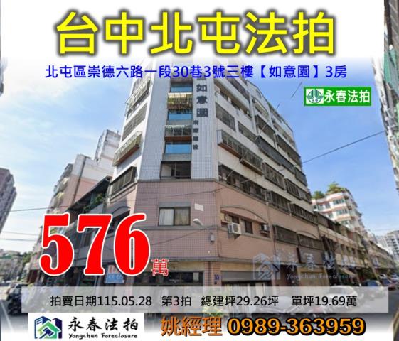 北屯法拍屋法拍-0