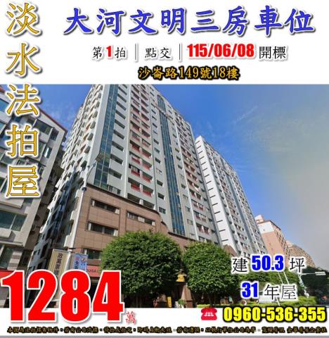 淡水拍賣法拍屋-0