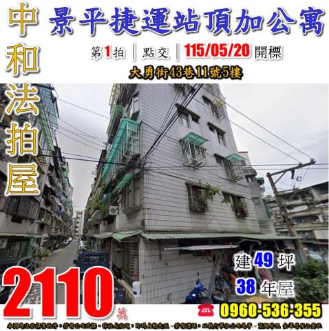 中和法拍屋拍賣-0