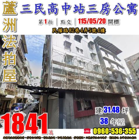 蘆洲法拍法拍屋-0
