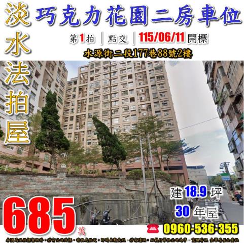 淡水法拍法拍屋-0