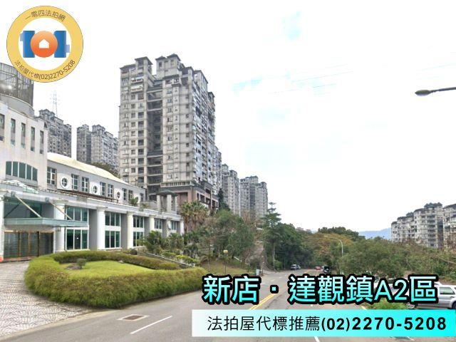 新北新店法拍法拍屋-4