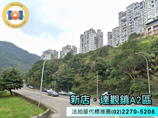 新北新店法拍法拍屋-2