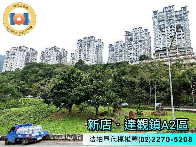 新北新店法拍法拍屋-0